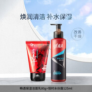 高夫（gf） 高夫男士護膚化妝品套裝補水保濕控油收縮毛孔面部護理 大圣歸來(lái)套裝（潔面乳+水份露）