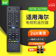 鼎智適用海尓爾MOOKA模卡電視機(jī)遙控器通用HTR-A19M 48A5 55A5 55A5J