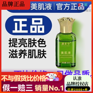 顏素兮美肌液顏素兮美肌液素顏兮美肌液提亮膚色精華液敏感角質(zhì)層精華液 顏素兮美肌液【一瓶】品牌授權(quán)