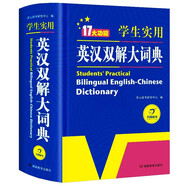 新編正版學(xué)生實(shí)用英漢雙解大詞典 多功能英語(yǔ)字典詞典小學(xué)初中高中工具書牛津中階漢英詞典辭書