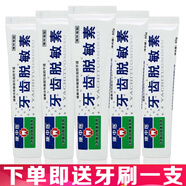 康中醫(yī) 牙齒敏脫素 舒緩牙齦牙周抗過冷熱酸甜去除口腔異味 5支