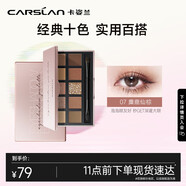卡姿蘭（Carslan）柔幻星紗十色眼影盤（粉質(zhì)細(xì)膩不飛粉）#07麋鹿仙棕12g生日禮物女