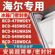 歐遼海爾BCD479WDEY 485WDCZ 641WASN 649WDBB 728WDCA冰箱門(mén)密封條 479WDEY左門(mén)+右門(mén)封條【原廠(chǎng)尺寸發(fā)貨】