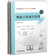 物流工程項目管理