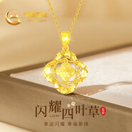 中國黃金China Gold四葉草黃金項鏈女2025新款吊墜生日禮物送女友媽媽老婆結婚紀念日 足金碎碎冰四葉草吊墜+足金鏈