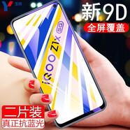 可樂豬vivo iQOO Z1X鋼化膜iQOOZ1全屏抗藍(lán)光鉆石玻璃膜透明高清防指紋手機(jī)屏幕保護(hù)貼膜 iQOOZ1X/iQOOZ1【抗藍(lán)光】2片裝