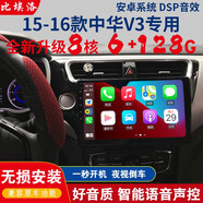 適用中華駿捷FRVcrossV3V5尊馳H220230H320H330倒車(chē)影像360全景中控大屏導航 15-16款中華V3 8核4G版2+32G導航+倒車(chē)影像+記錄儀