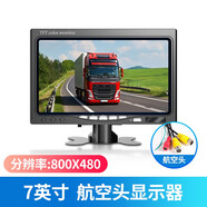 倒車影像顯示屏汽車7英寸迷你監(jiān)控顯示器高清屏車載小液晶屏AV\/航空頭貨車用 7英寸航空頭顯示器