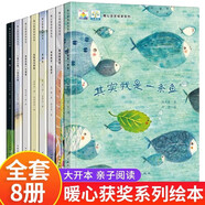 暖心獲獎(jiǎng)繪本系列 全8冊 其實(shí)我是一條魚+出售自己的蛇+給你們拍一寸照吧+絕交+瓢蟲的星冠+爺爺?shù)难牢业难?一條大大的一塊小小的+空房子 幼兒園大中小班啟蒙繪本故事書