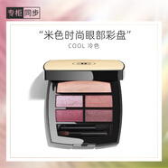 香奈兒（Chanel）米色時(shí)尚眼部彩盤 (冷色/COOL)4.5g白桃眼影五色眼影盤送女友老婆