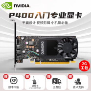 英伟达（NVIDIA）Quadro P620 P400 P600显卡2G支持4K多屏设计入门专业绘图 NVIDIA P400 2G工包