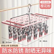 宅一起陽臺襪子晾曬架不銹鋼防風衣架家用多夾子晾衣架曬內(nèi)衣內(nèi)褲神器 方形28夾 櫻花粉 1個