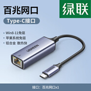 綠聯(lián)CM199 Type-C千兆有線網(wǎng)卡千兆 USB-C轉(zhuǎn)RJ45網(wǎng)口百兆轉(zhuǎn)換器適用蘋果筆記本電腦手機(jī)網(wǎng)線轉(zhuǎn)接頭 【Type-C網(wǎng)卡】百兆網(wǎng)口-鋁殼 50736