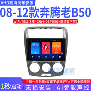 一汽奔騰B50B70B90B30 X80 X40森雅R7 M80S80車載導(dǎo)航儀倒車影像GPS一體機(jī) 09-12款奔騰B50 9寸 WIFI版/1G/16G+后視+記錄儀