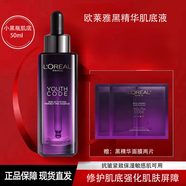 歐萊雅（L'OREAL）精華液煥白玻色因抗皺緊致抹臉精華淡化細紋保濕滋潤不油膩 歐萊雅黑精華肌底液擦臉精華50ml