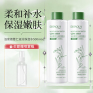 泊泉雅薏仁水爽膚水滋潤保濕水溫和補(bǔ)水滋潤提靚嫩膚化妝水細(xì)致柔膚水女 2瓶