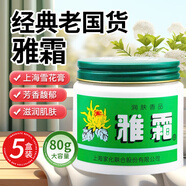雅霜雪花膏老國貨旗艦老上海雪花膏男女人特產(chǎn)老牌子護膚品面霜 五瓶裝 80g 【家庭裝】