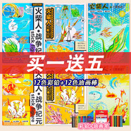 多瑙夢火柴人描畫本 元素教程書描摹畫本臨摹畫冊涂色書兒 6本火柴人+12色彩鉛+12色油畫棒