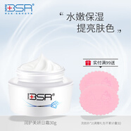 BSR/博生能潤護美妍日霜乳液面霜補水保濕滋潤女 30g