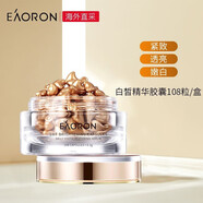 澳容（EAORON）護(hù)膚品套裝禮盒新珠珠至臻精華水乳系列護(hù)理套裝補(bǔ)水保濕滋潤肌膚 澳容精華膠囊