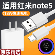 rqyt適用小米紅米note5數(shù)據(jù)線5plus充電器note4x_5_5a_6pro_7手機快充頭mix2_cc9安卓18W通用play套裝 閃充線1米