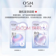 歐詩漫（OSM）面膜贈品 面膜單片