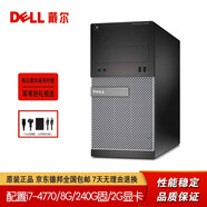 【二手9成新】二手戴爾DELL電腦臺式機(jī) 辦公家用 游戲 i3 i5 i7 二手電腦主機(jī)/二手品牌機(jī) 套16：i7-4770/8G/240G固/2G