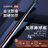 MF棒球棍棒球棒防身武器合法隨身棒實(shí)心車載家用自衛(wèi)棒打狗棒球桿 棒球棍32寸黑色/81CM/1.15Kg