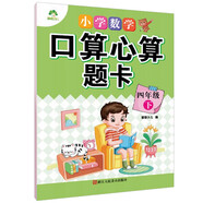 墨點字帖 2025年 四年級下冊 口算心算題卡 小學(xué)數(shù)學(xué)同步專項口算訓(xùn)練 人教版