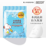 史努比面膜青少年學(xué)生面膜補(bǔ)水保濕瑩潤改善暗沉控油祛痘男女生12-18歲 水潤保濕面膜 1片
