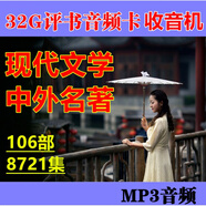 ABDTKK69老人聽(tīng) 評書(shū) 收音機32g內存卡 單田芳評書(shū) 集評書(shū)mp插卡音響 收音機+現代文學(xué)中外名著(zhù)7420集