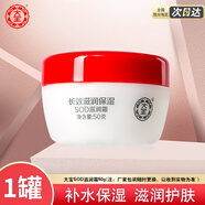 大寶（Dabao）SOD滋潤霜50g滋潤保濕補(bǔ)水不油膩面霜乳液男女面油素顏霜 【1罐】大寶SOD滋潤霜50g