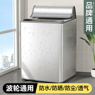 意可悠適用小天鵝滾筒洗衣機罩防水罩防暴曬波輪防塵罩海爾松下美的通用 簡(jiǎn)約銀灰 AWYK 直筒上開(kāi)10.0公斤
