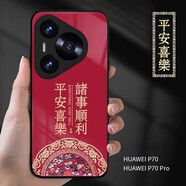 耐度（NaiDu）適用于華為pura80pro手機殼新款p70pro鋼化玻璃高清彩繪中國風鏡頭圈保護套個性創(chuàng)意硅膠邊男女款 平安喜樂【紅色】 華為Pura/P80