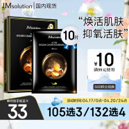 JMsolution肌司研悦活臻养黄金鱼子酱面膜30ml*10片 焕活肌肤 保湿水润