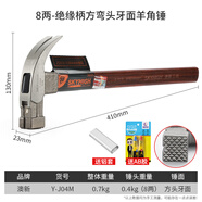 澳新羊角錘新款木工專(zhuān)用多功能絕緣柄奧新錘子高碳鋼 【方頭牙面8兩】帶磁-彎尾J04M