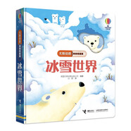 尤斯伯恩偷偷看里面·冰雪世界 