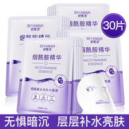 碧雅漫煙酰胺補(bǔ)水面膜玻尿酸面膜男女士提亮膚色滋潤(rùn)保濕收毛孔免洗面膜 煙酰胺補(bǔ)水面膜30片