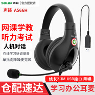 聲籟A566 升級版H頭戴式學(xué)英語(yǔ)帶麥耳機有線(xiàn) 電腦降噪聯(lián)想電腦筆記本聽(tīng)力考試 網(wǎng)課培訓耳麥帶話(huà)筒 黑色A566H  USB插頭內置聲卡降噪