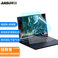 嘉速聯(lián)想拯救者Y9000P/R9000P/R9000X/Y9000K 2024/23/22款16英寸鍵盤(pán)膜+高清屏幕膜 屏幕保護貼膜套裝