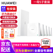 華為子母路由器Q7凌霄網(wǎng)線版家用千兆全屋wifi7星閃網(wǎng)關(guān)ac+ap面板穿墻王信號(hào)增強(qiáng)放大器漏油器q6升級(jí)版 【免費(fèi)上門安裝】華為Q7星閃版丨一母五子