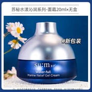 蘇秘37°（Su:m37°）正裝套盒拆出 Sum37度蘇秘水份著哩面霜10ML/20ML清爽補(bǔ)水 所有膚質(zhì) 20ml*1個(gè) 新版