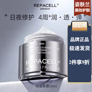 瑞鉑希（REPACELL）補水保濕男女面部護膚品 平衡奢華面霜50ml【敏感肌膚】