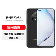 華為智選優(yōu)暢享 50plus 全網(wǎng)通5G智能手機 雅致黑-8GB+128GB