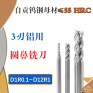 XMSJ鋁用圓鼻銑刀D34R0.10.20.30.51D4R1.5整體鎢鋼合金圓角刀 D3R0點(diǎn)39H3F柄350L55度
