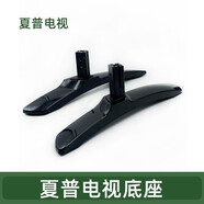 XIAPU4K原裝適用夏普電視機底座支架LCD40SF465A 466A 468A-BK 45SF460A LCD-45SF460A