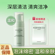 膚漾（Foryon）洗面奶 氨基酸潔面慕斯 深層清潔 泡沫潔面慕斯 洗面奶男女 清透潔面慕斯100ml
