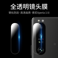 CAWA 適用索尼Xperia 1iii鋼化膜三代手機全屏細邊保護膜1ii全透明無(wú)邊貼膜鏡頭膜背膜 xperia 1 iii-全透明手機鏡頭膜-2套