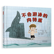 不會(huì)游泳的內(nèi)特鯊 面對(duì)挫折 成長(zhǎng)故事 勇氣 堅(jiān)持 自信 海洋 鯊魚(yú) 科普 抗逆力 3-6歲（啟發(fā)出品）