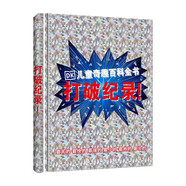 DK兒童奇趣百科全書 打破紀(jì)錄!